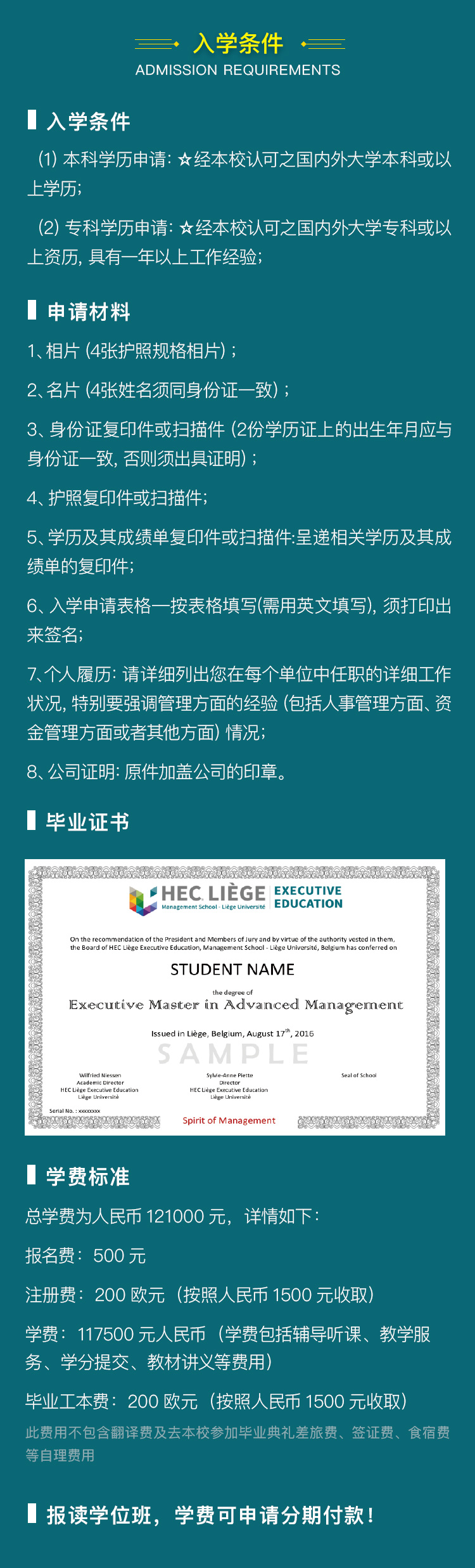  比利时列日大学HEC列日高商企业管理硕士学位班招生 