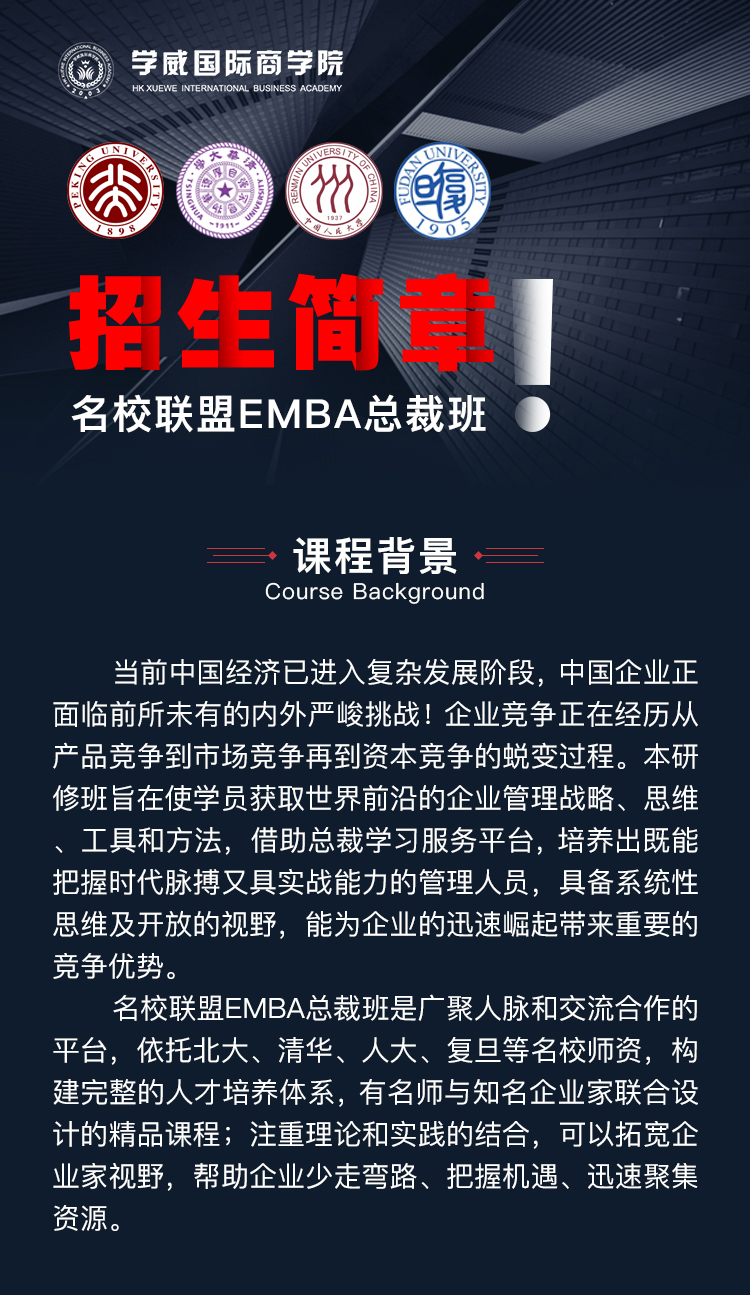 名校联盟总裁招生