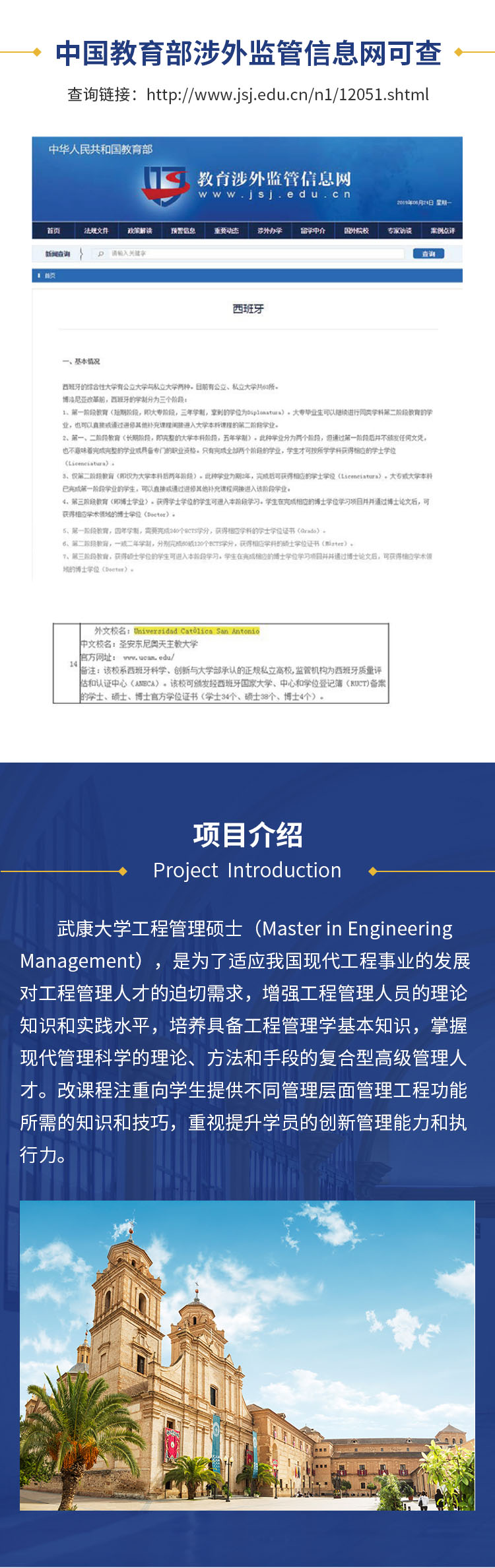 西班牙武康大学UCAM工程管理硕士学位班招生 