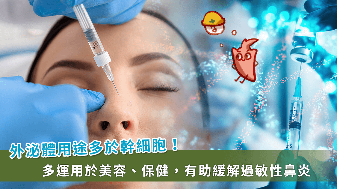 外泌体干细胞微针美容(植物液态微针种植细胞美容)