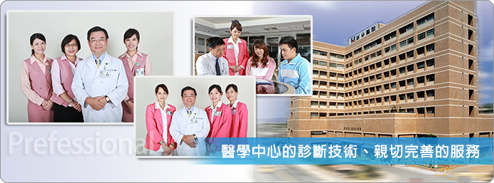 新光吳火獅紀(jì)念醫(yī)院 新光吳火獅紀(jì)念醫(yī)院