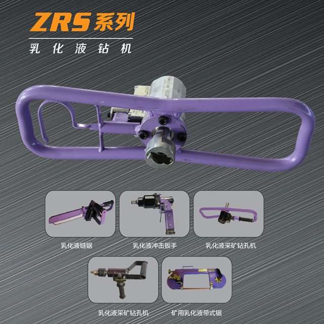 ZRS30-140/200J乳化液钻机