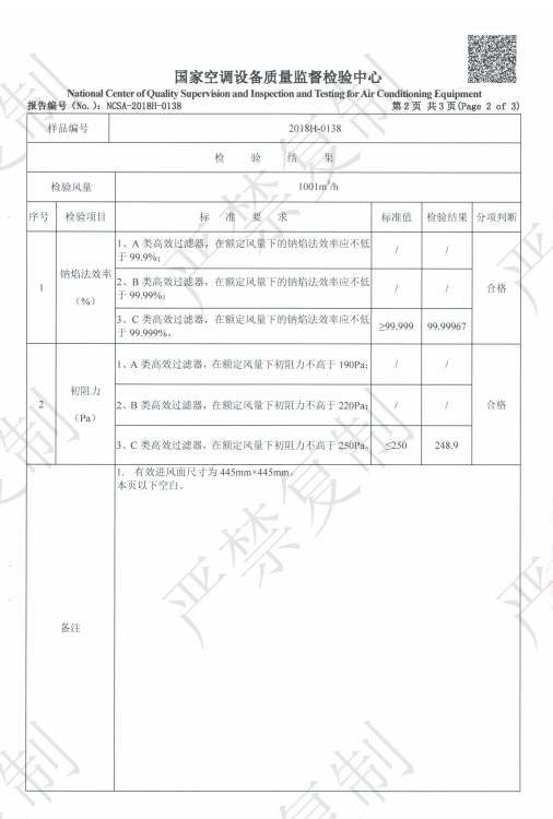 有隔板高效检测报告