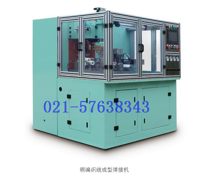 中频逆变直流铜编织线成型焊接机