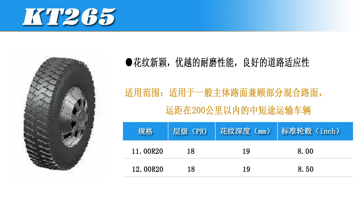 沙驼kt265-沙驼轮胎-昆仑轮胎-产品中心-浙江天轮供应