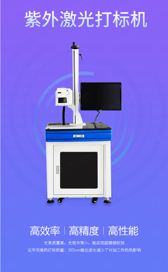 紫外打标机