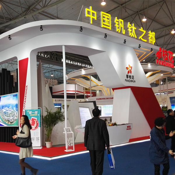 中國西部國際博覽會 - 攀枝花館