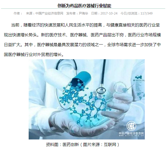 创新为药品医疗器械行业赋能