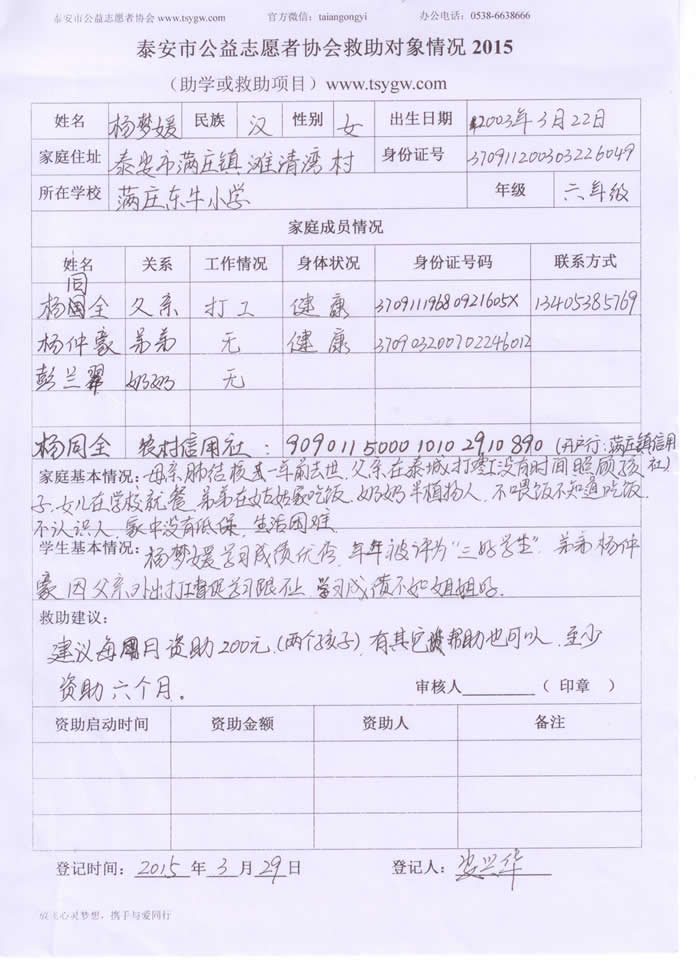 杨梦媛 001.jpg