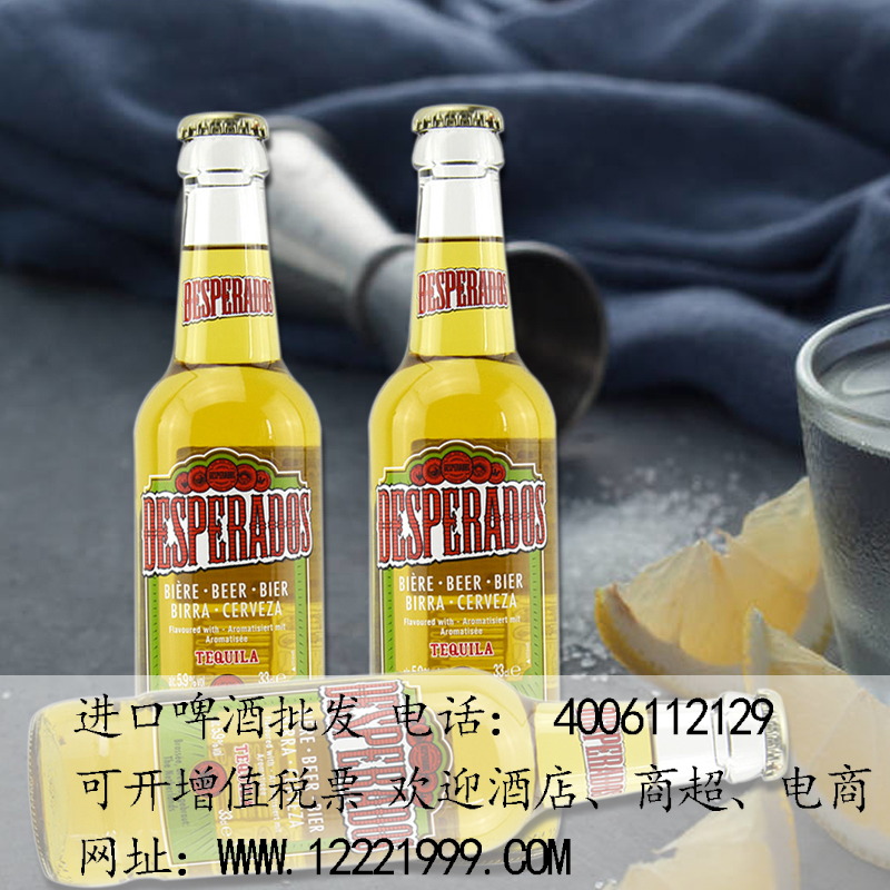 荷兰进口啤酒 亡命之徒啤酒 龙舌兰味啤酒 desperados 330ml