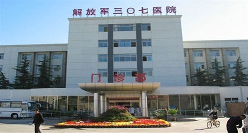 北京307医院