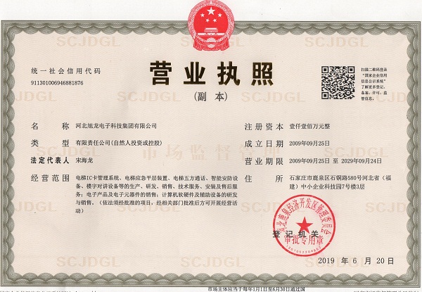 河北旭龍電子科技集團有限公司