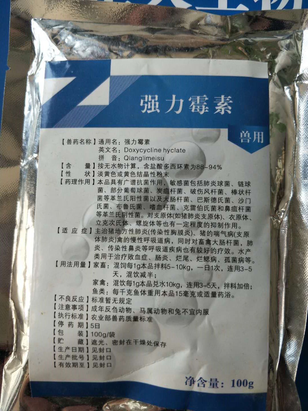 强力霉素(盐酸多西环素)