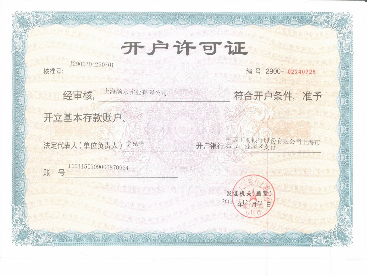 客戶許可證