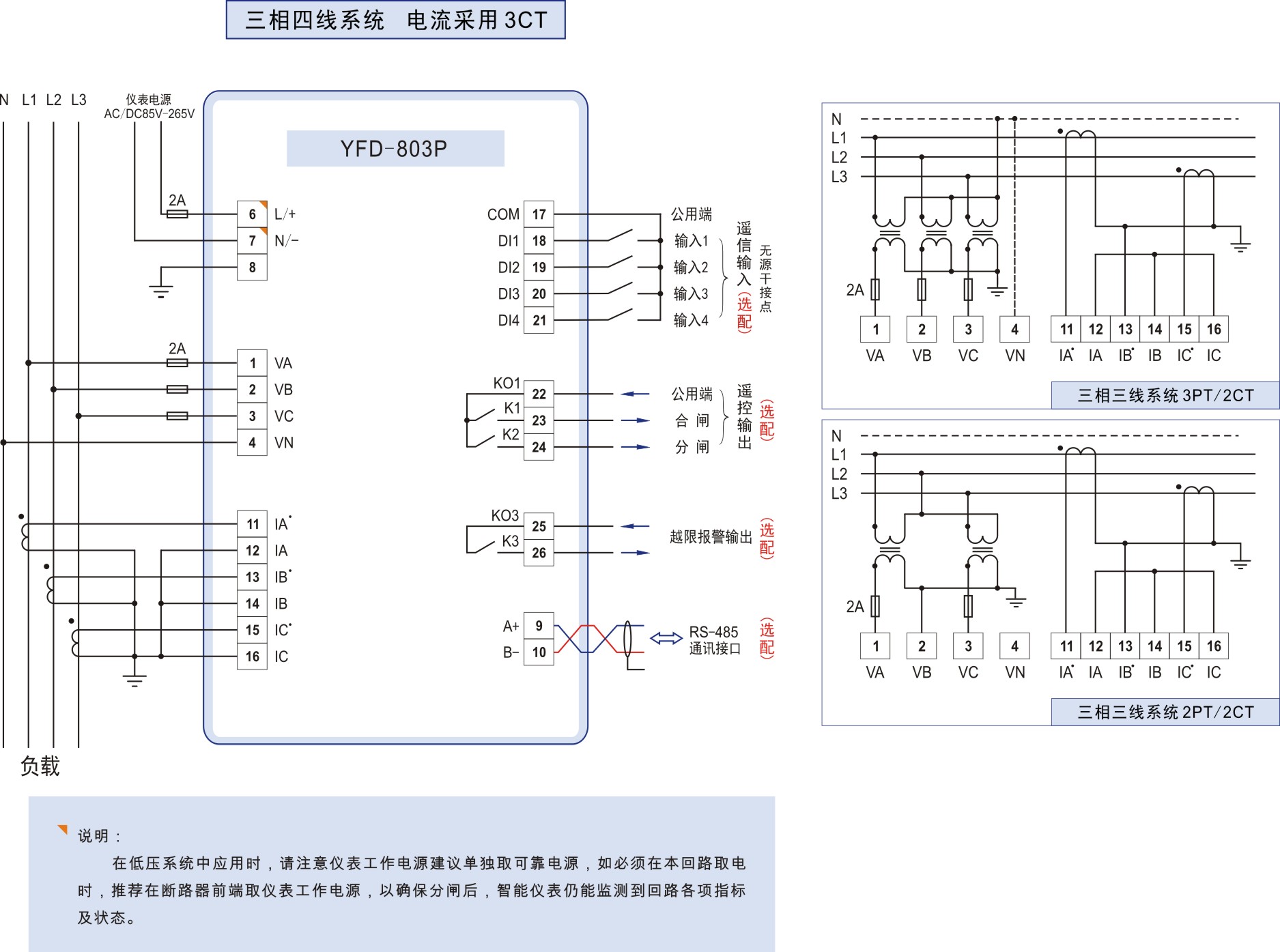 20200304145837_88814.jpg 2-4 YFD-803P接线图 .jpg