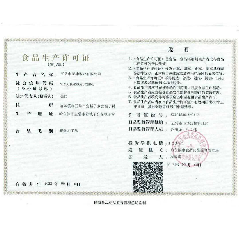 食品生產許可證