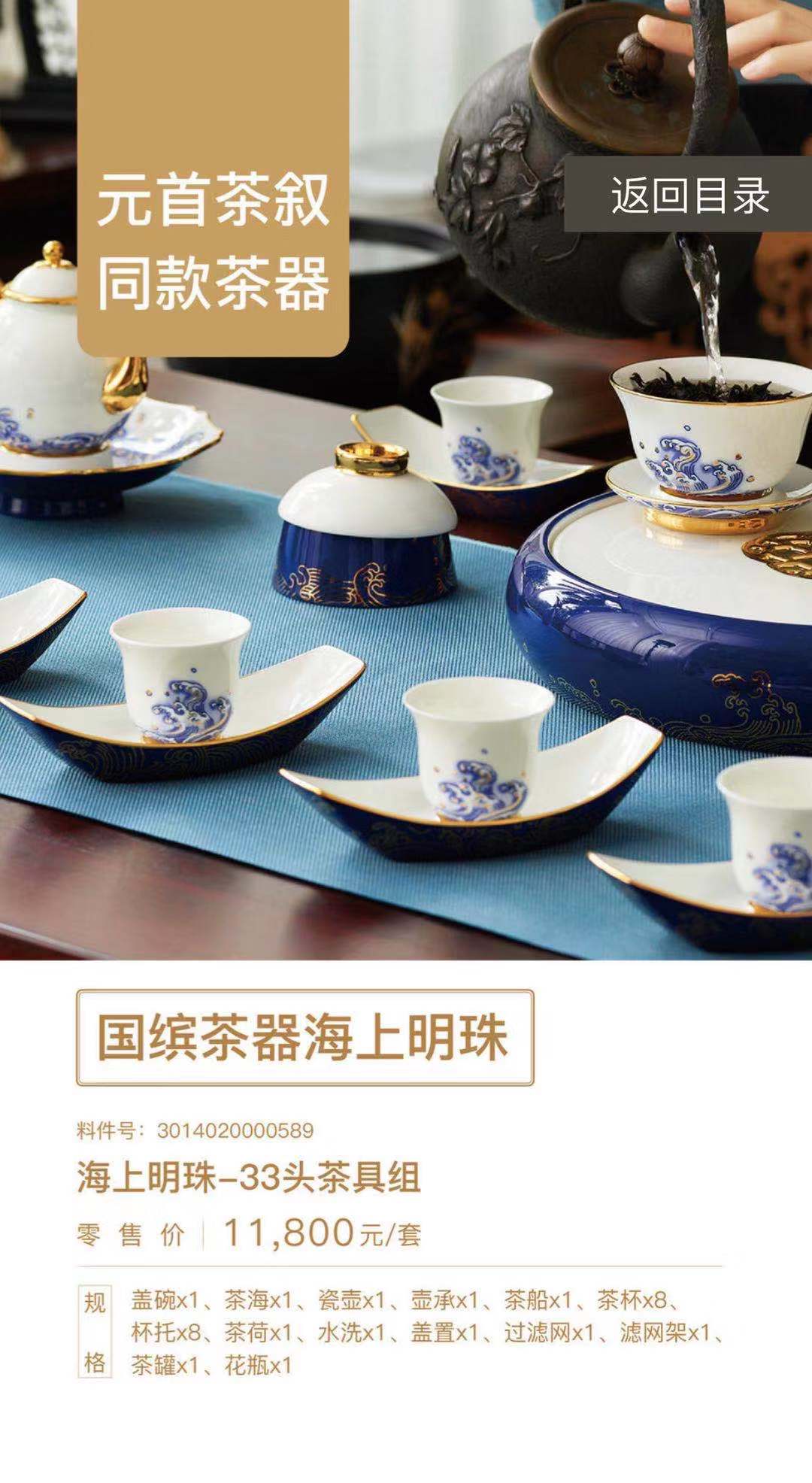 华祥苑国缤茶 11800型国缤茶器海上明珠-33头茶具组