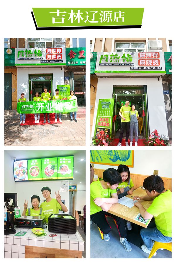吉林辽源店.jpg