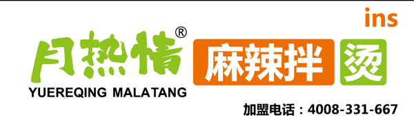 月热情麻辣拌·烫|倾情打造独特麻辣烫 投资不断
