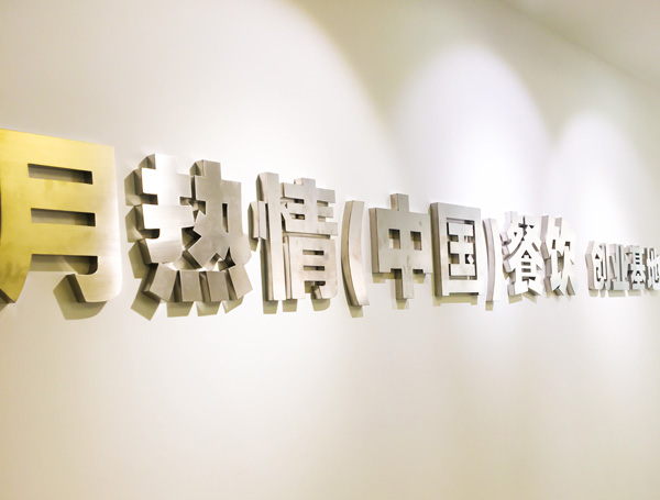 恭喜河北盛先生成功签约月热情麻辣拌·烫！