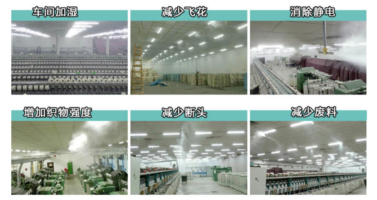 喷雾加湿—纺织厂专用加湿