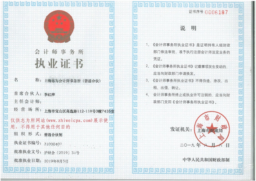 会计师事务所执业证书