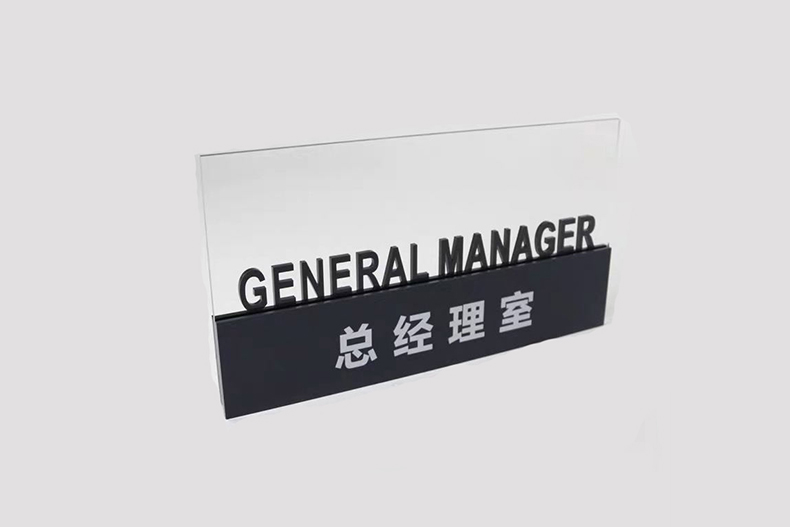 透明亞克力異形科室牌.jpg