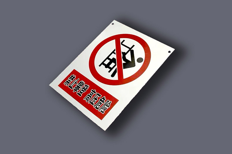 金属安全标志牌.jpg