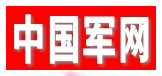 中国军网