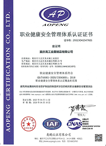 职业健康安全管理体系认证证书
