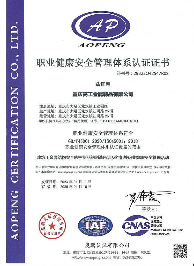 職業健康安全管理體系認證證書