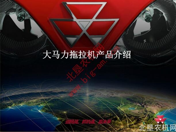 大马力拖拉机产品介绍