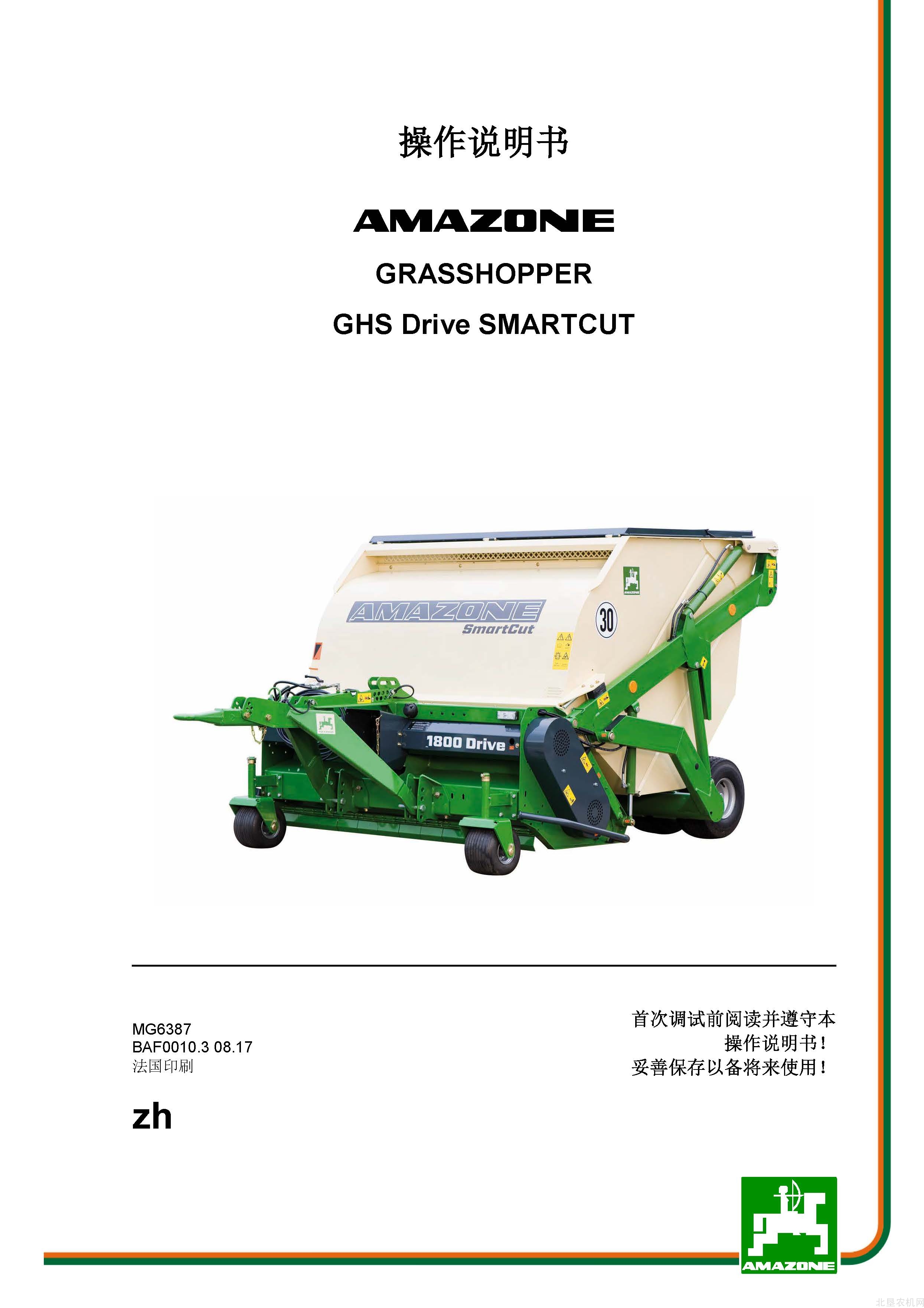 阿玛松GHS Drive SMARTCUT草坪修剪机