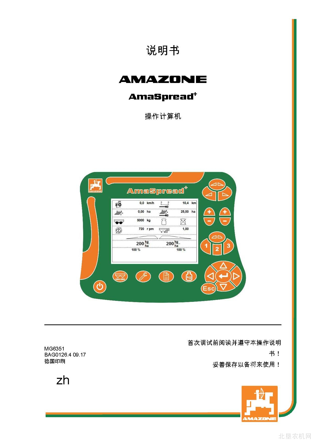 阿玛松AmaTron 3控制器_2015-2