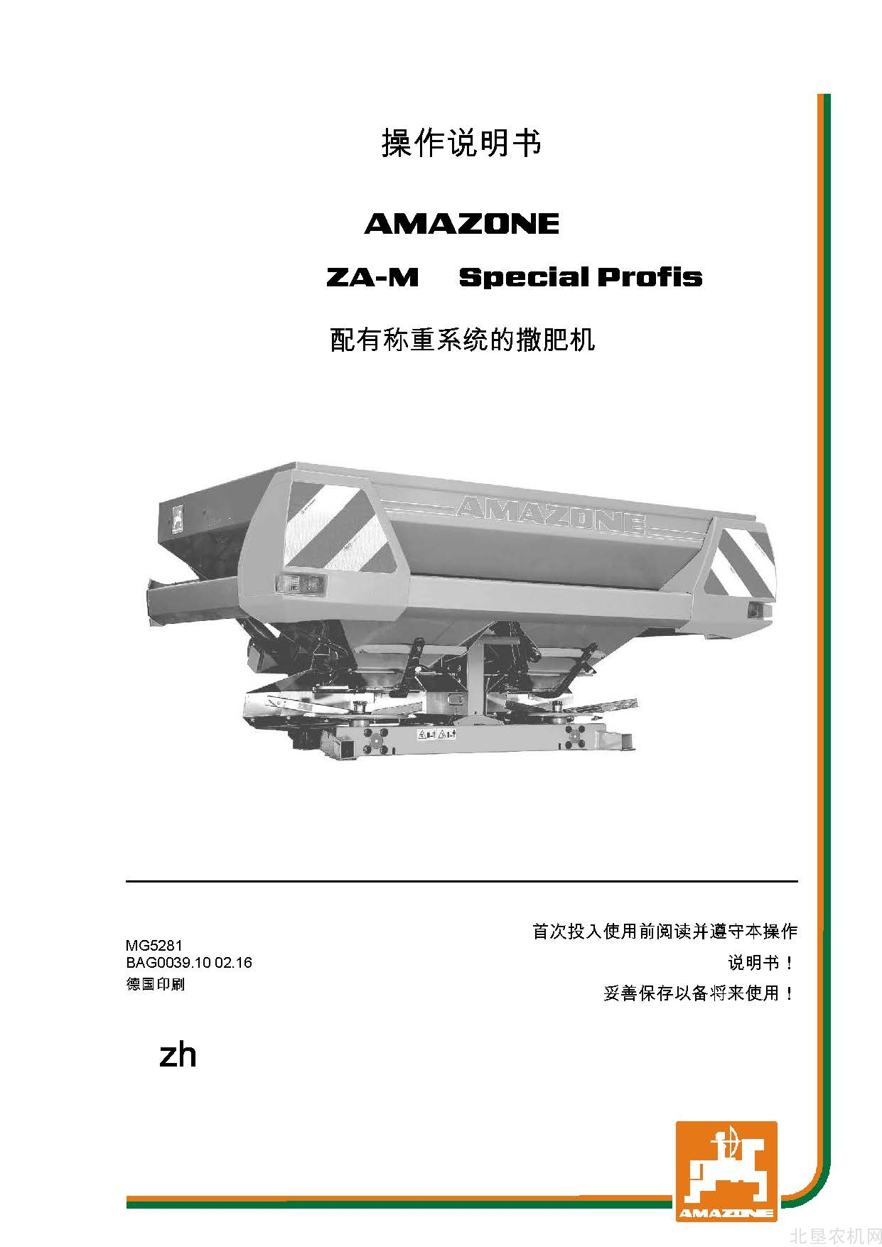 阿玛松ZA-M Special Profis_撒肥机操作手册2016-2