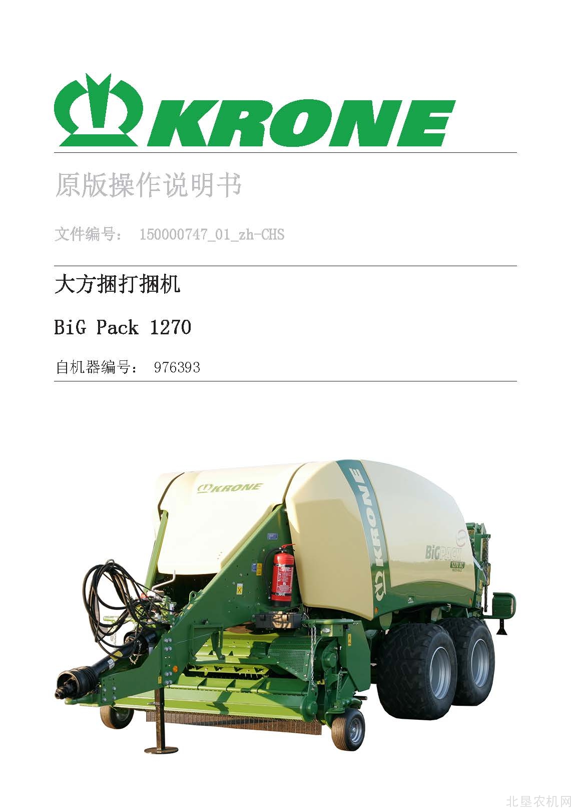 克罗尼BiG PACK 1270_9763930大方捆操作手册