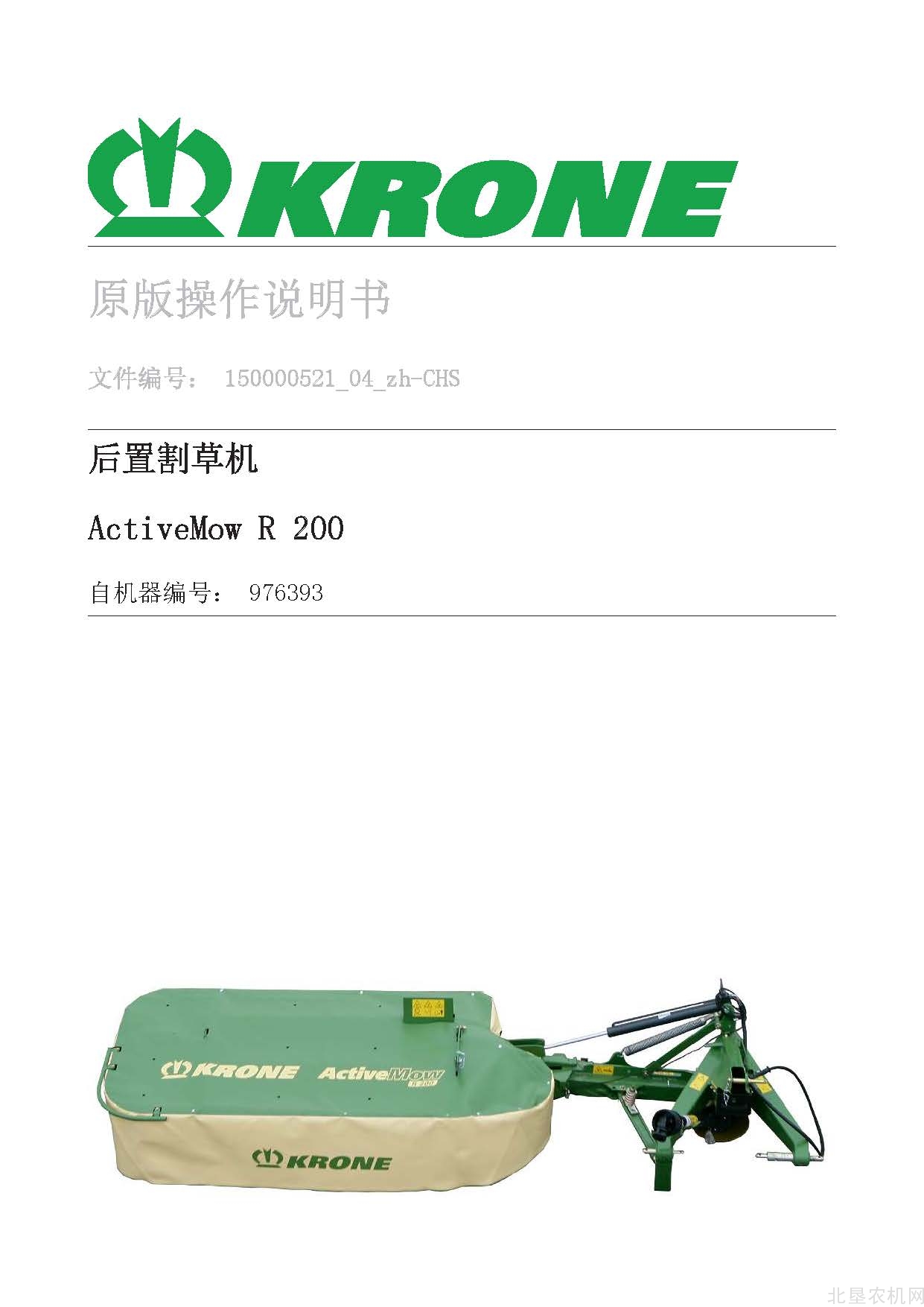 克罗尼ActiveMow R 200_976393割草机操作手册