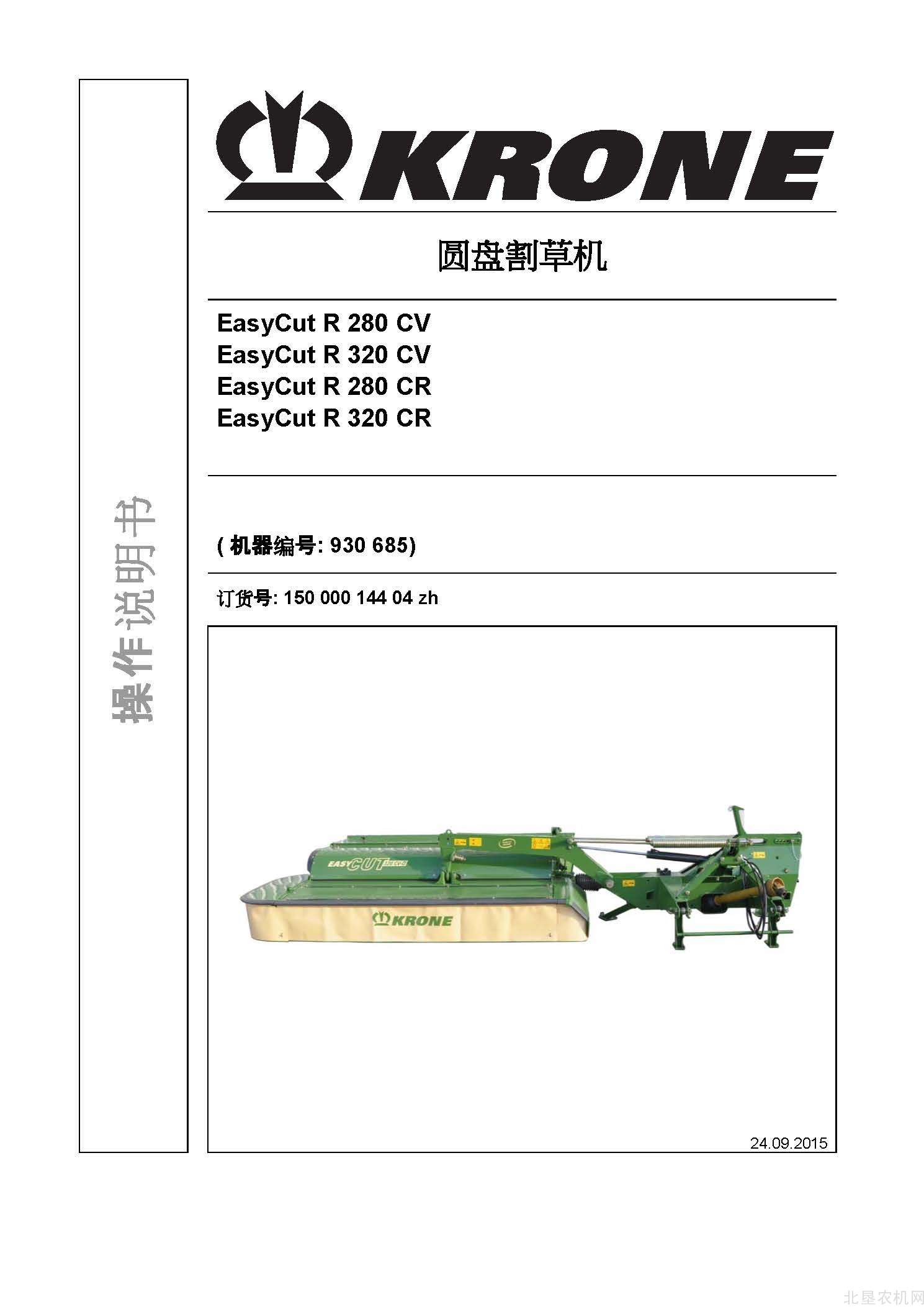 克罗尼EasyCut R 280CV&CR 320CV&CR割草机操作手册_2015-9