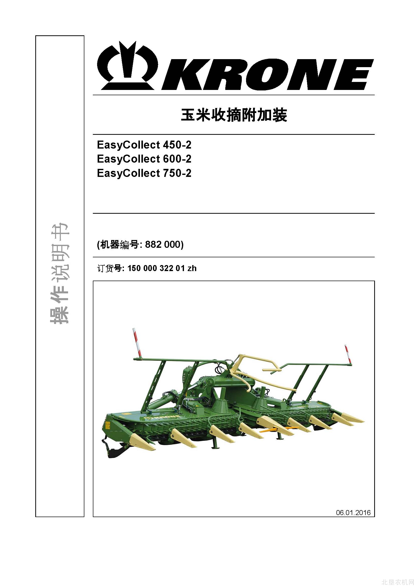 克罗尼EasyCollect 450-2 600-2 750-2割台操作手册_2016-1