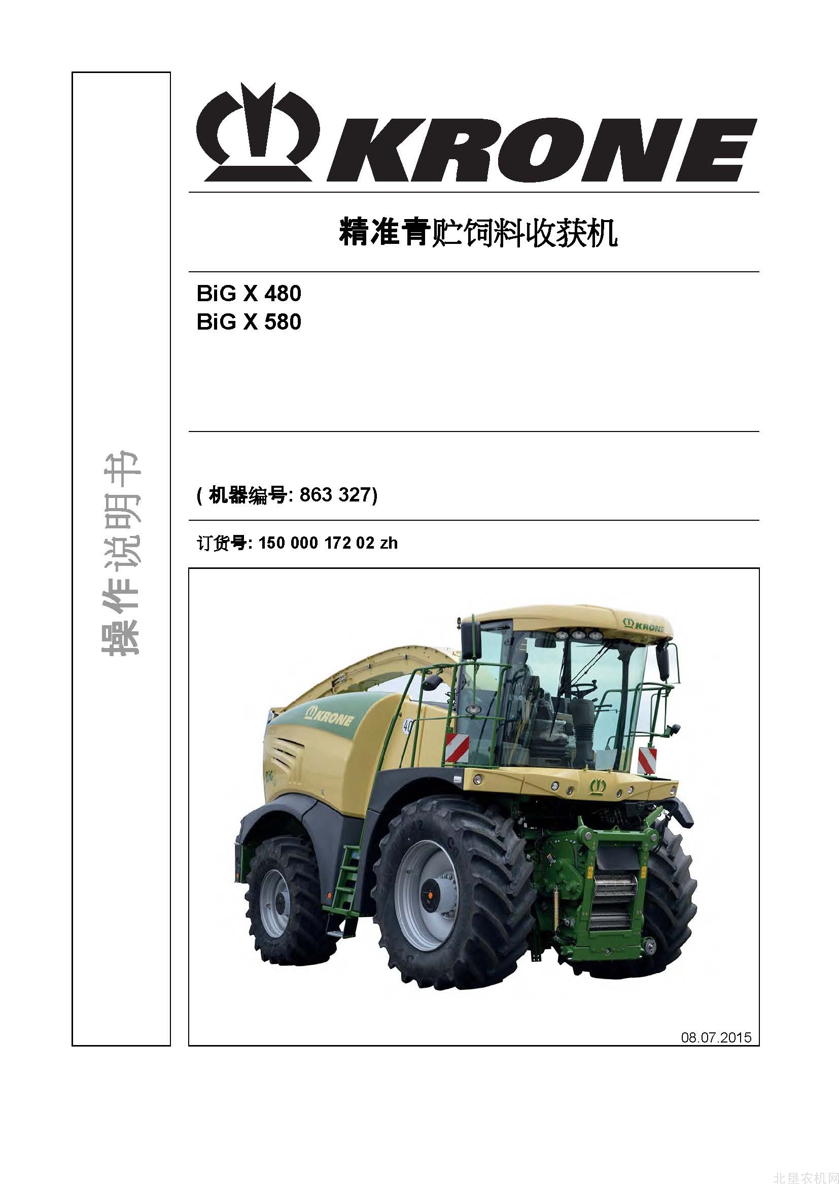 克罗尼BiG X 480 580青贮机操作手册_2015-7