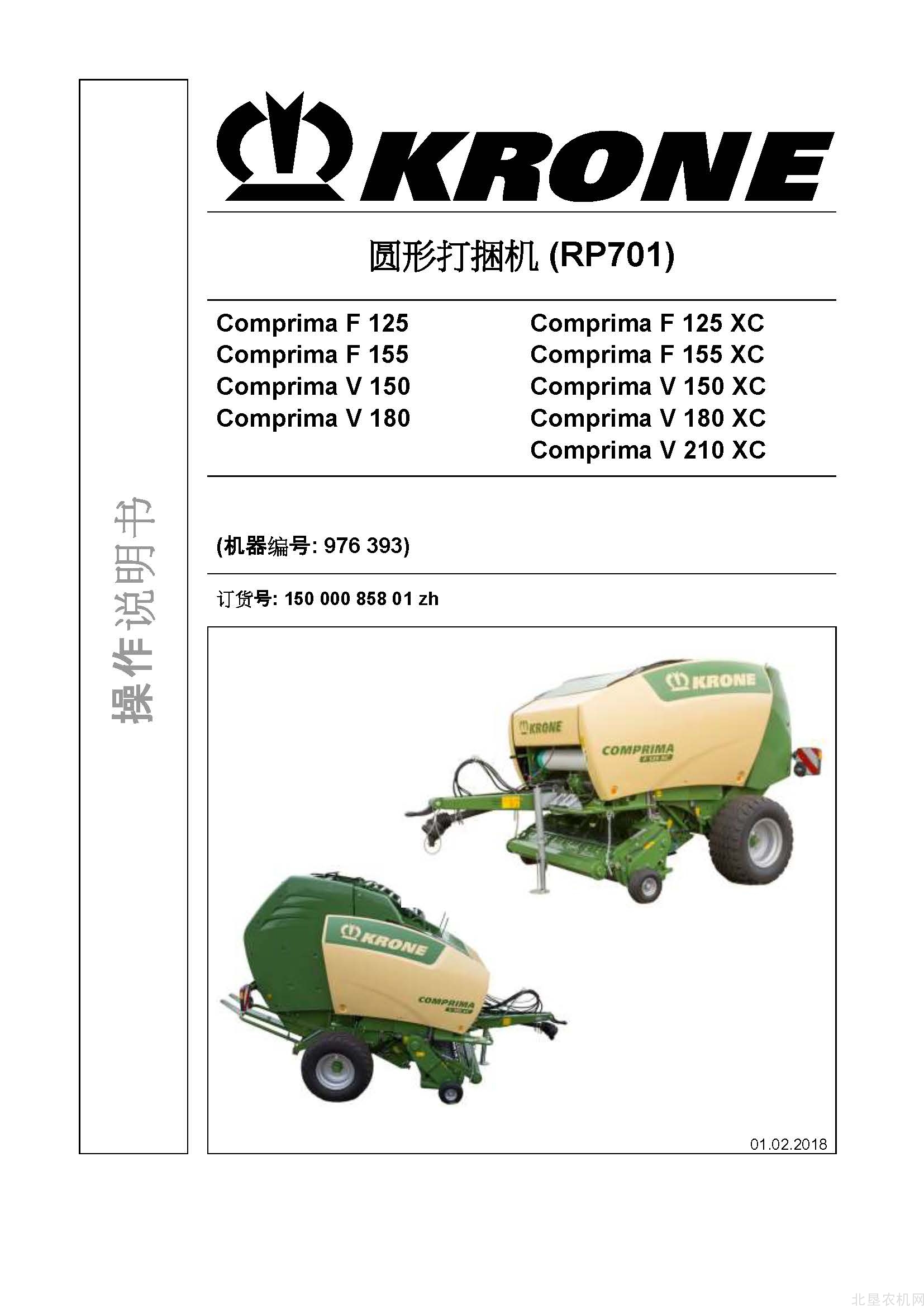 克罗尼Comprima F125&XC F155&XC V150&XC V180&XC V210XC圆捆打包机操作手册_2018-2