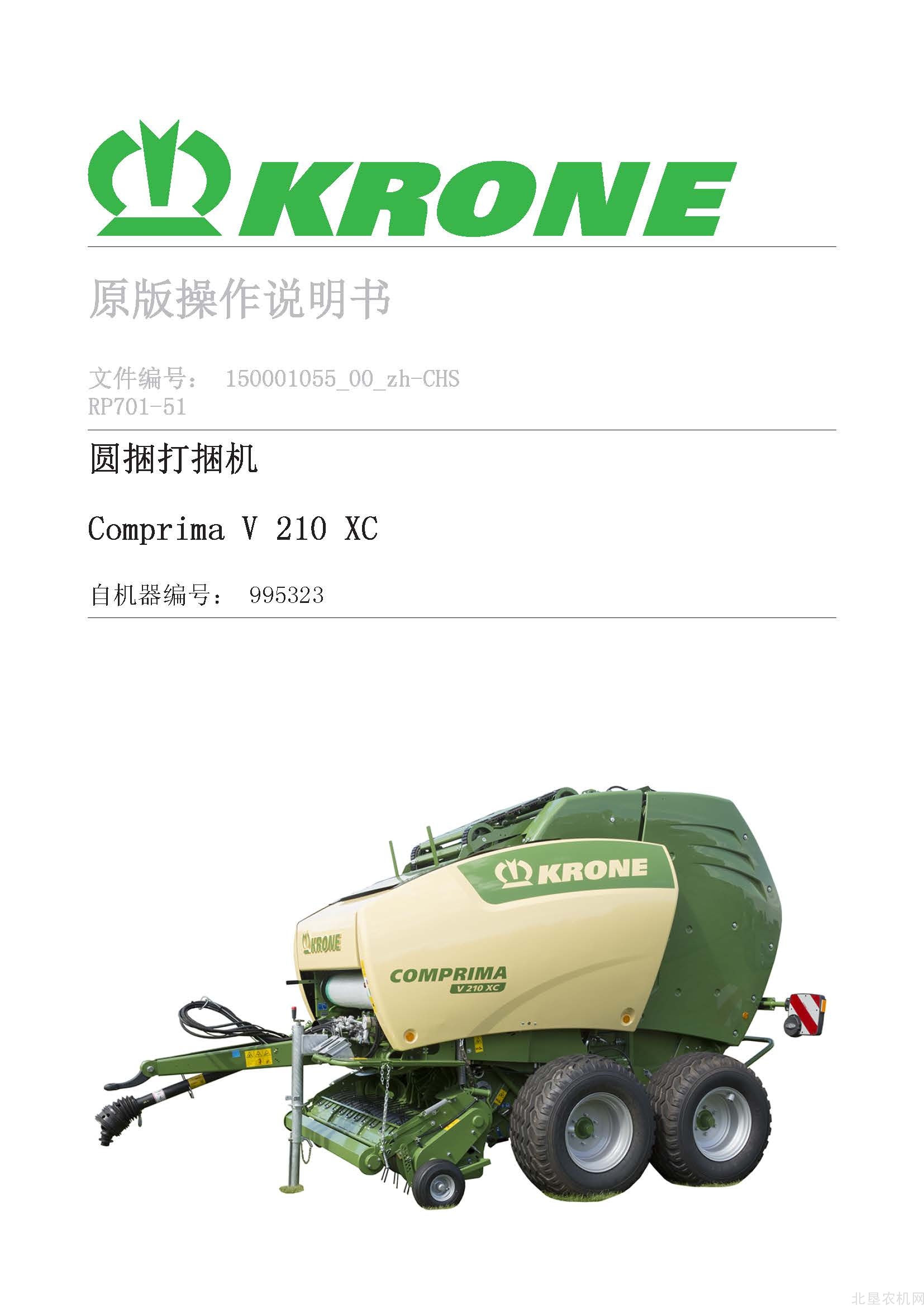克罗尼Comprima V 210 XC_995323圆捆打包机操作手册