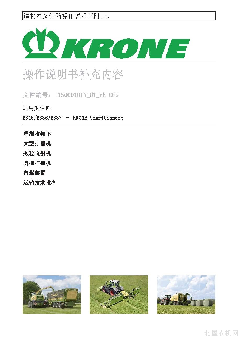 克罗尼B316 336 337 SmartConnect_01操作手册