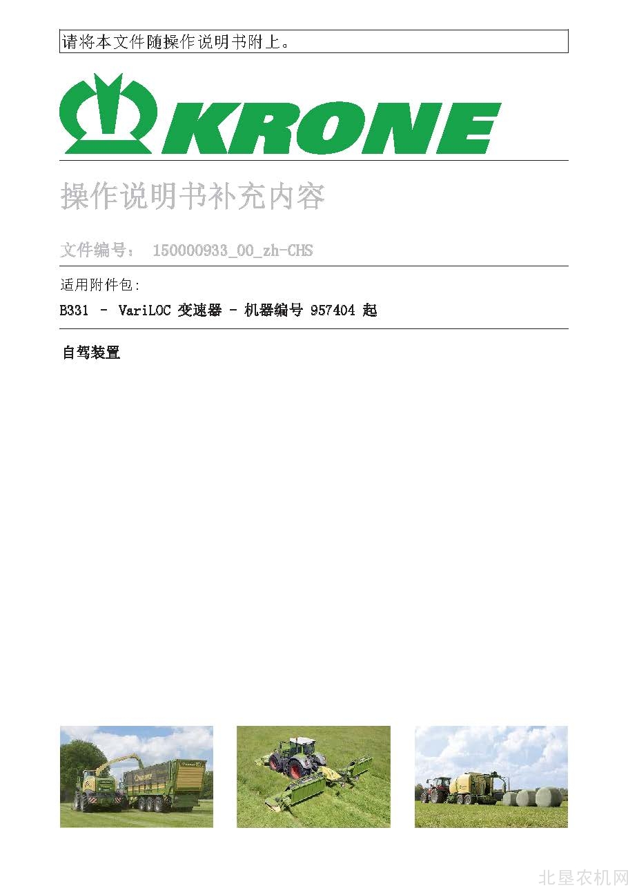 克罗尼B331 VariLOC变速器_957404操作手册