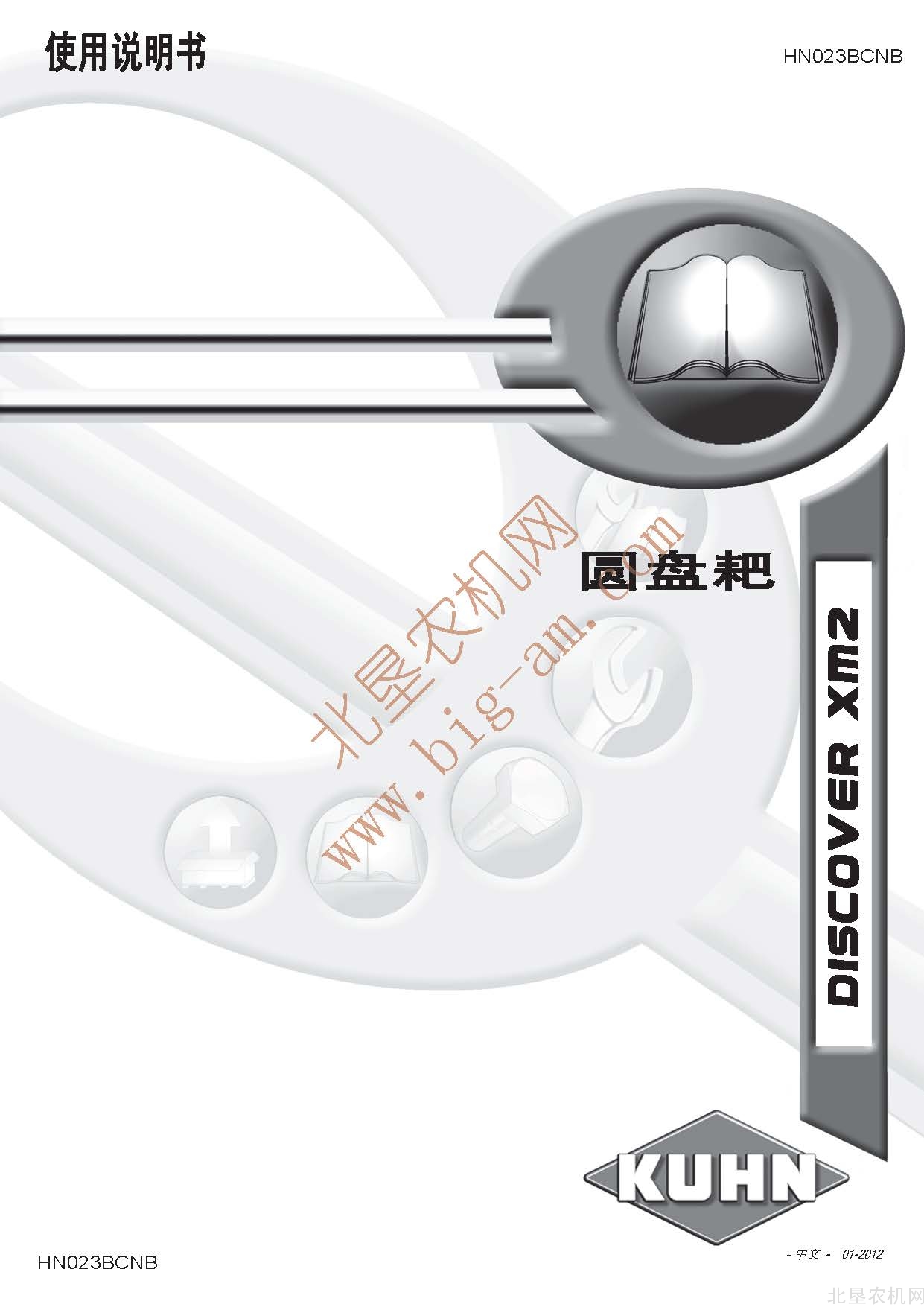 库恩（KUHN）discover xm2圆盘耙操作手册