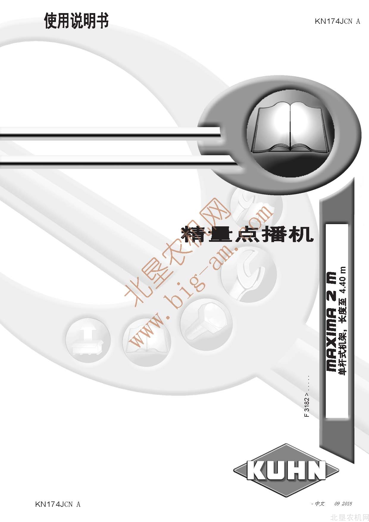 库恩（KUHN）Maxima 2M精量点播机操作手册