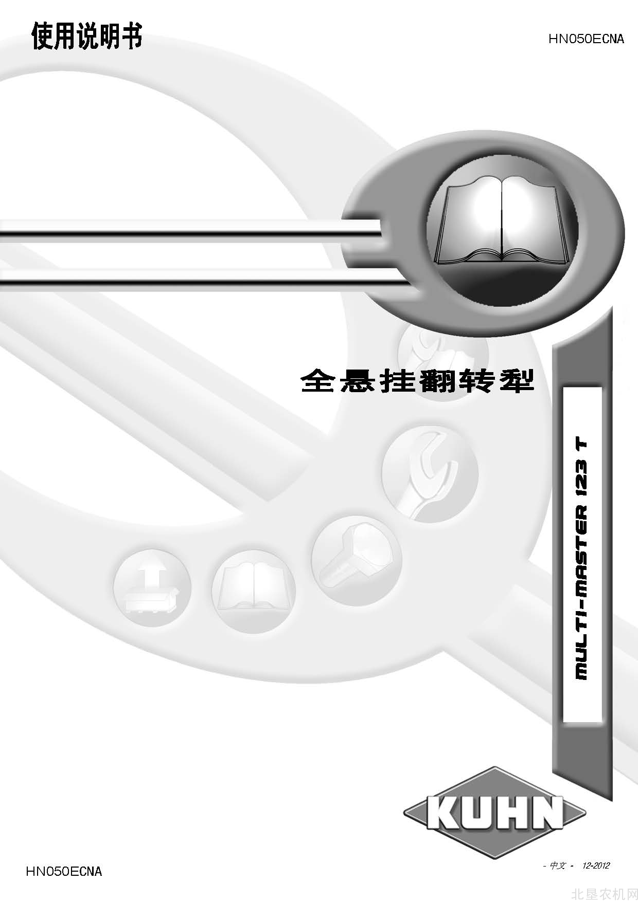 库恩（KUHN）MM153翻转犁操作手册