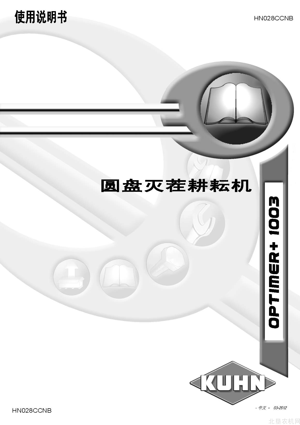 库恩（KUHN）OPTIMER+ 1003圆盘耙操作手册