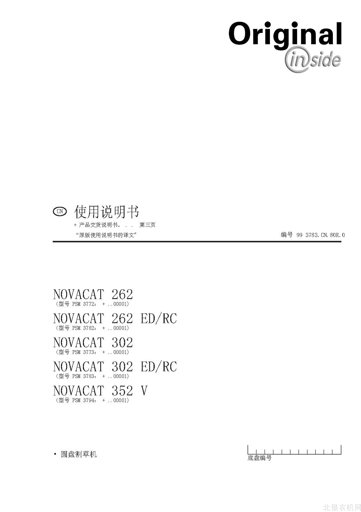 博田NOVACAT262 302 352割草机操作手册