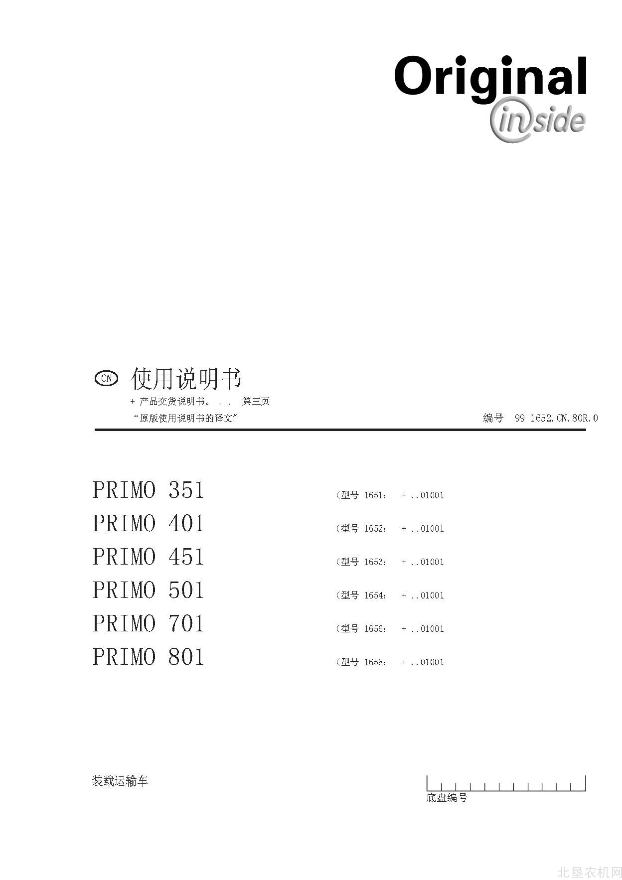 博田PRIMO系列捡拾拖车操作手册